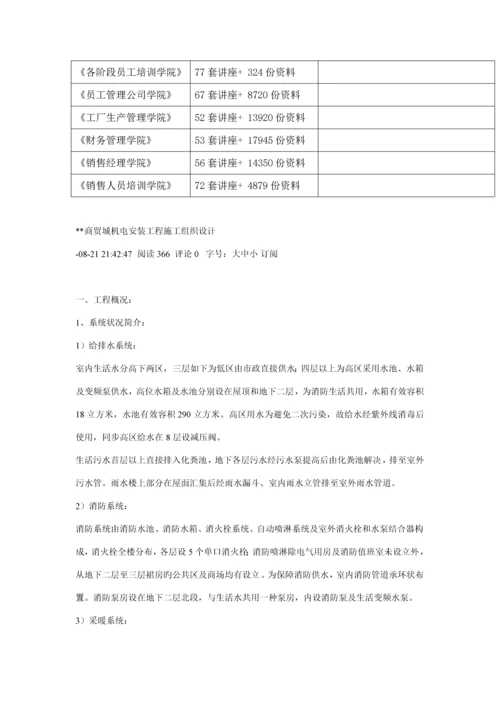 商贸城机电安装关键工程综合施工组织设计.docx