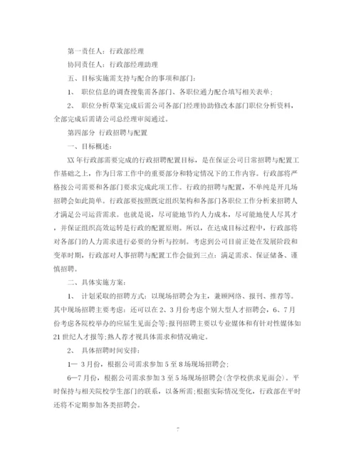 精编之工作计划书22.docx