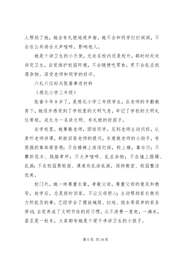 木楼中心小学2月份六礼六仪活动规划.docx