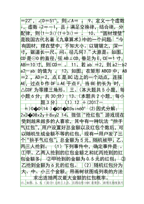 2018景德镇市中考数学第二次质量检查试题有答案.docx