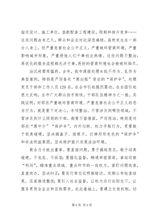 作风整顿方面皆可用.docx