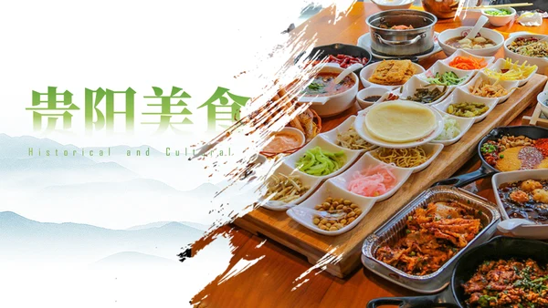 我的家乡贵阳城市宣传通用PPT模板