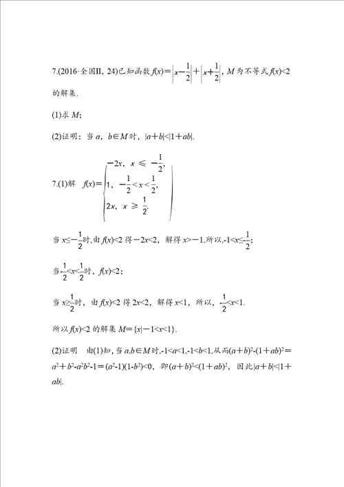 20142017高考真题选修45不等式选讲