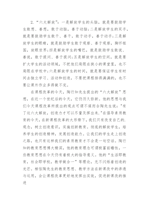 教育理论学习心得.docx