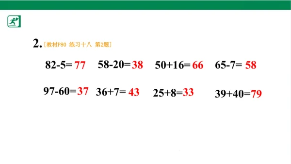 人教版（2023春）数学一年级下册6 100以内的加法和减法（一） 练习十八课件（共21张PPT)
