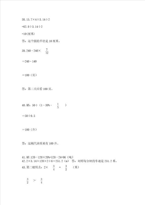 小学六年级数学应用题50道附参考答案典型题