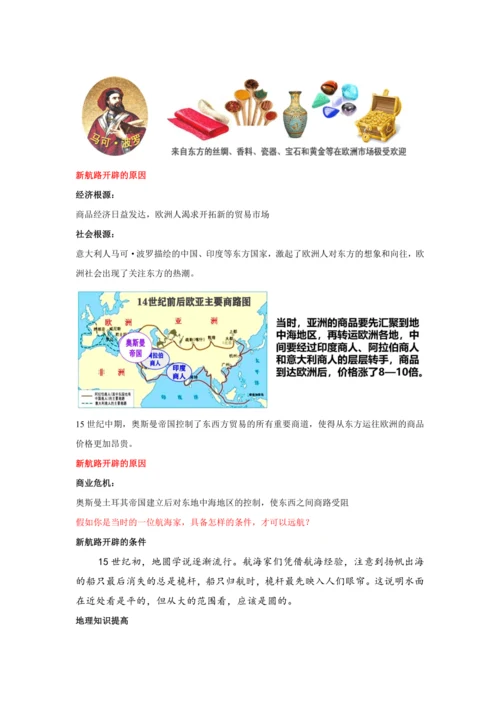 第15课 探寻新航路   教案