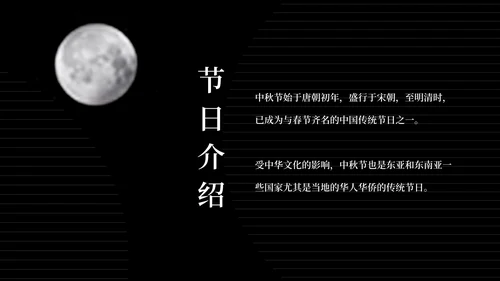 简约风黑色线条传统节日中秋汇报PPT模板