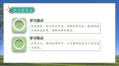 【核心素养】部编版语文三年级下册-7. 鹿角和鹿腿 第2课时（课件）