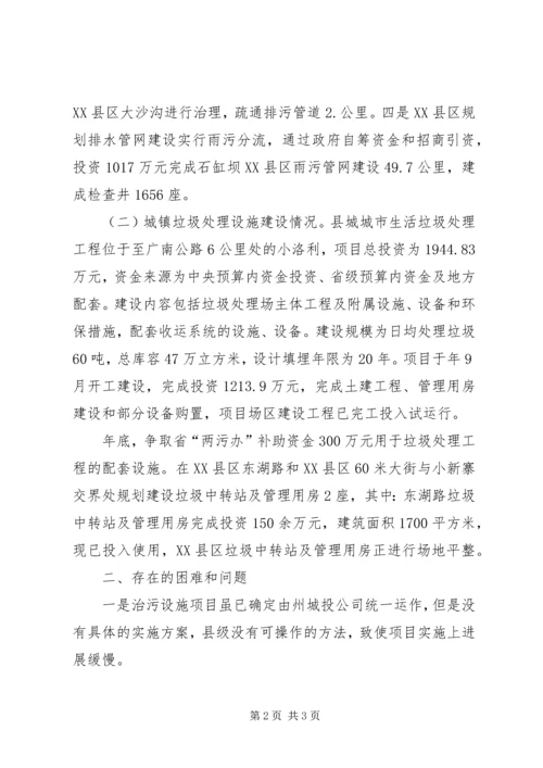 县治污设施构建工作汇报.docx