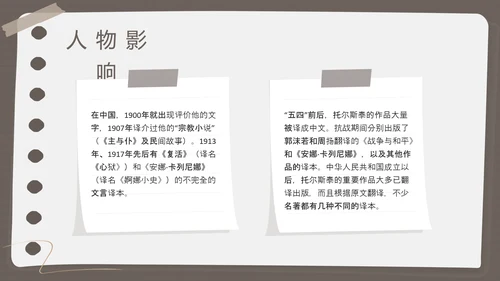 棕色简约列夫托尔斯泰名人介绍PPT模板宣传PPT动态PPT人物介绍