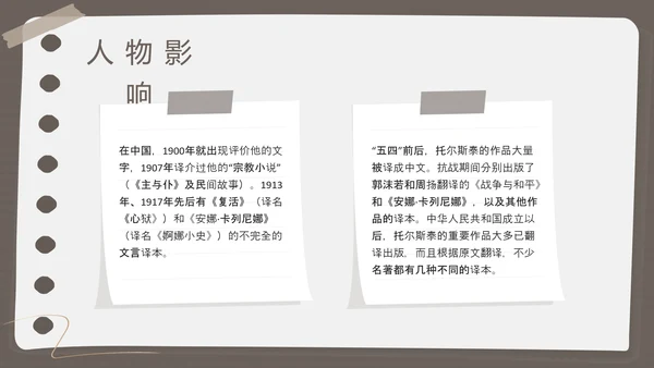 棕色简约列夫托尔斯泰名人介绍PPT模板宣传PPT动态PPT人物介绍