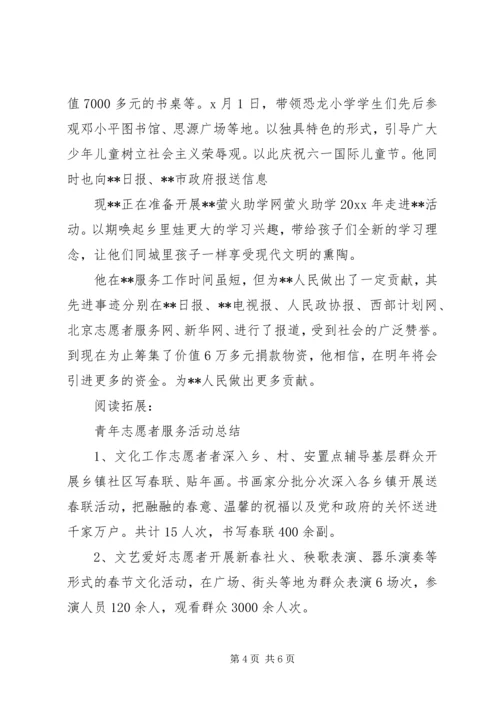 某市青年志愿者服务计划及规划.docx