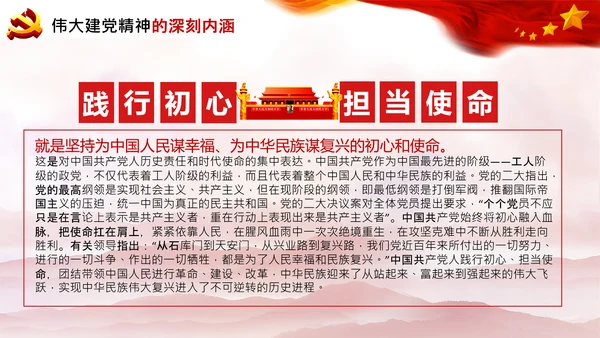建党100周年七一讲话伟大的建党精神PPT