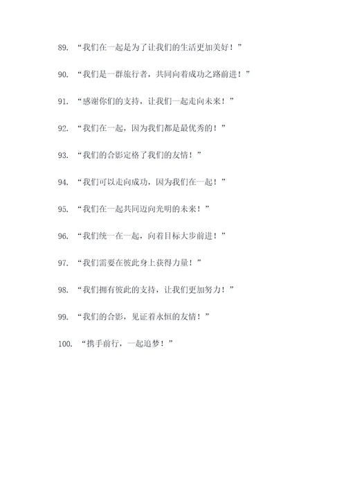 明星合影横幅标语大全