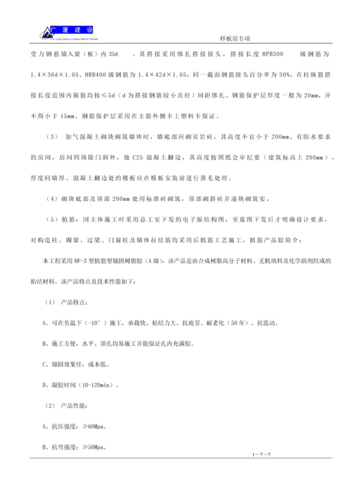 样板间装修施工方案-(修复的)-(自动保存的).docx