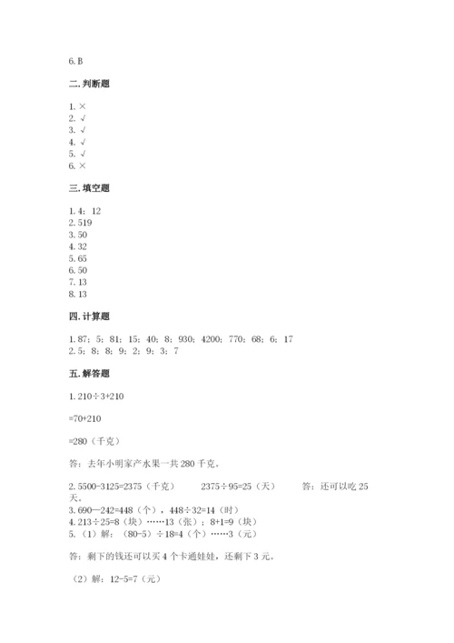 苏教版四年级上册数学第二单元 两、三位数除以两位数 测试卷及答案（夺冠系列）.docx