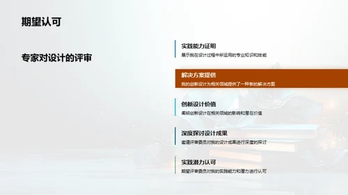 本科生之创新旅程