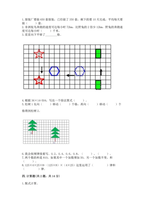 小学四年级下册数学期末测试卷精品【实用】.docx