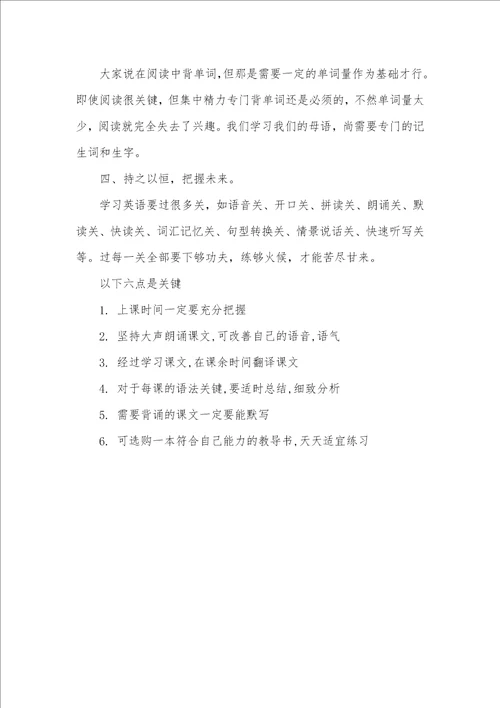 2021年小学英语学习方法总结