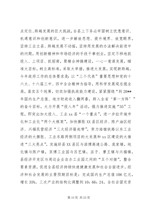 县政府工作报告(7).docx