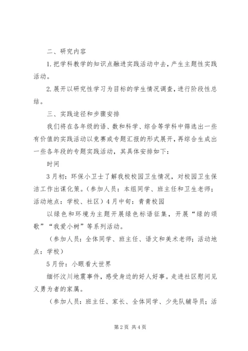 五爱工程的探索与实践阶段性研究计划.docx