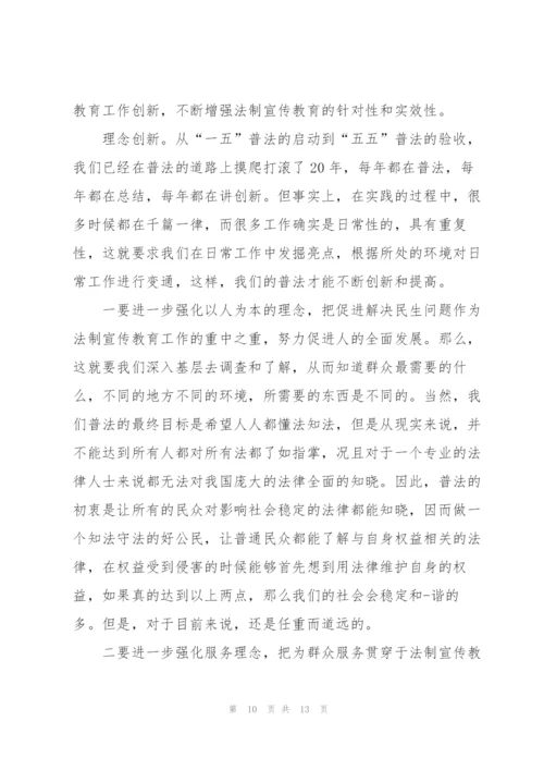 普法培训心得体会2000字范文.docx