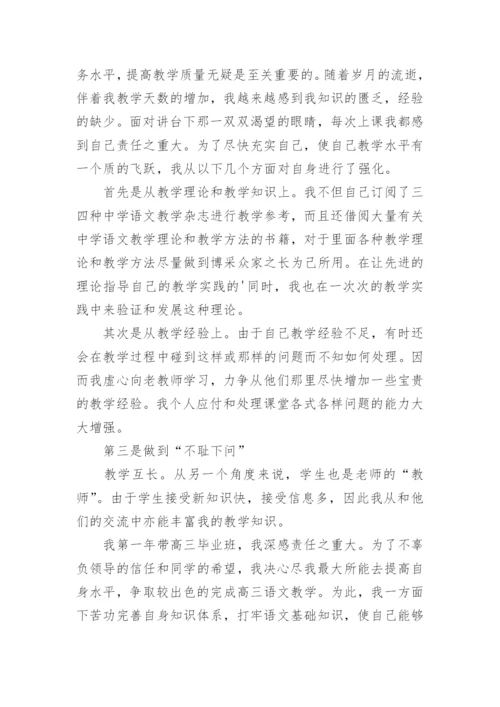 年度考核表教师个人总结.docx