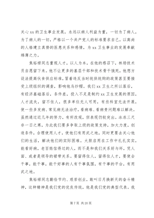 学习焦裕禄先进事迹精神心得体会5篇.docx