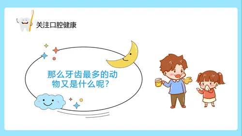 关注口腔健康卫生保健知识讲座ppt课件模板