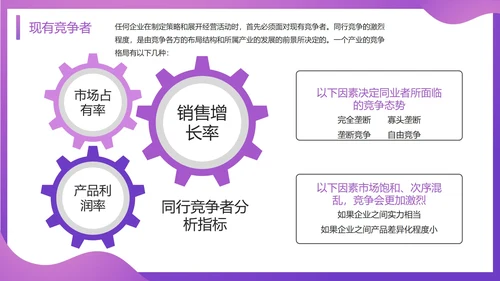 SWOT分析知识培训通用PPT模板