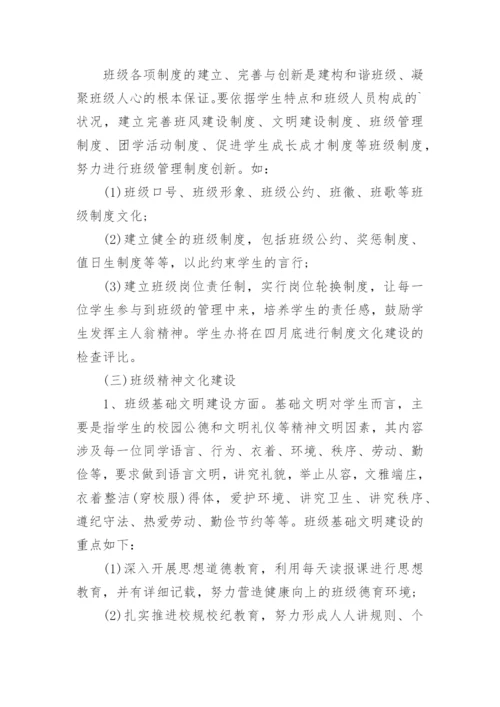 班级建设方案.docx
