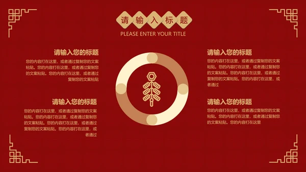 红色中国风公益宣传活动PPT模板