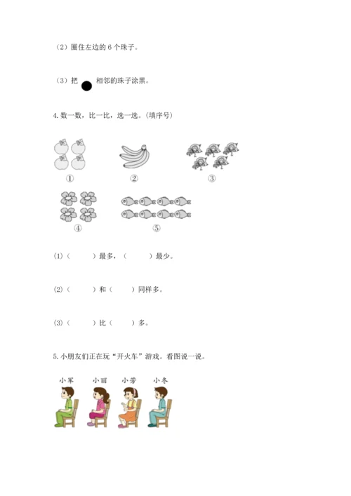 小学一年级上册数学期中测试卷含精品答案.docx