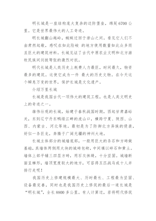 万里长城的资料.docx