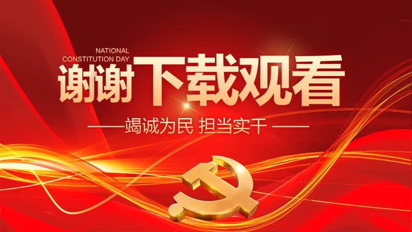 党支部选举换届大会年终工作总结PPT