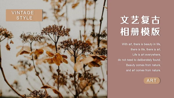 莫兰迪色文艺复古相册通用PPT模板