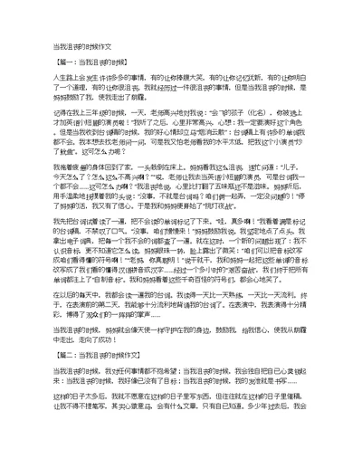 当我沮丧的时候作文