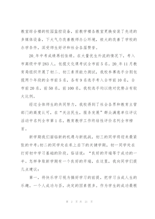 开学典礼国旗下讲话演讲致辞稿.docx