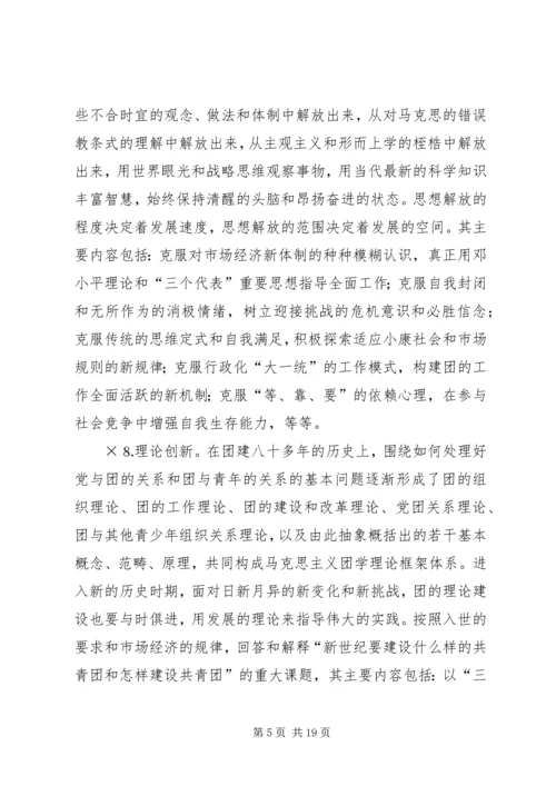 共青团及其青年事务发展论纲 (2).docx