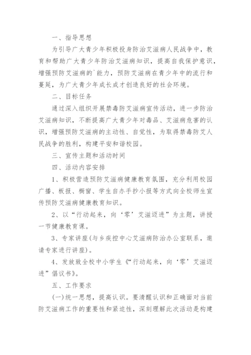 艾滋病防控工作方案.docx