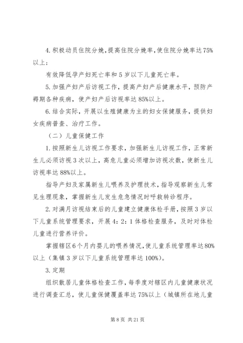 健康计划多篇合集.docx