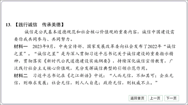 第二单元《遵守社会规则》核心考点基础过关与能力提升【统编八上道法期中期末复习】课件(共101张PPT