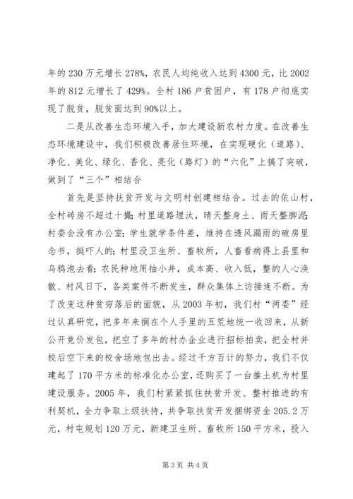 周刘家村创建省级文明村汇报1 (3).docx