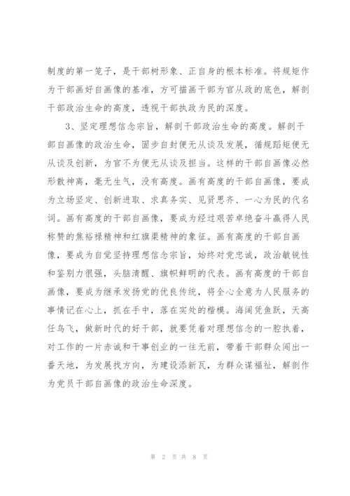 领导干部自画像做事风格范文(通用3篇).docx