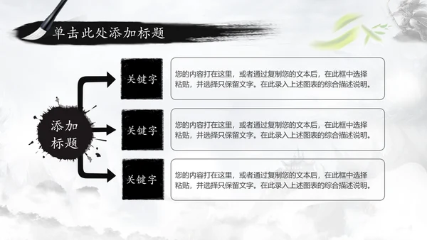 中国风水墨武侠笑傲江湖水墨PPT动态模板