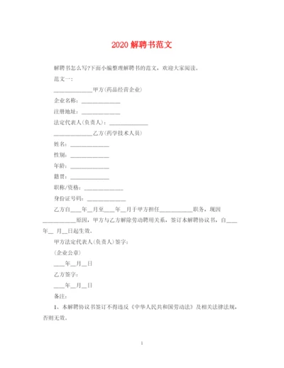 2023年解聘书范文.docx