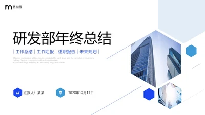 商务风几何形状公司研发部年终工作总结PPT年终总结