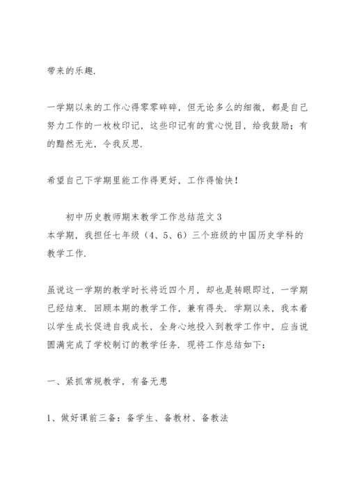 初中历史教师期末教学工作总结范文.docx