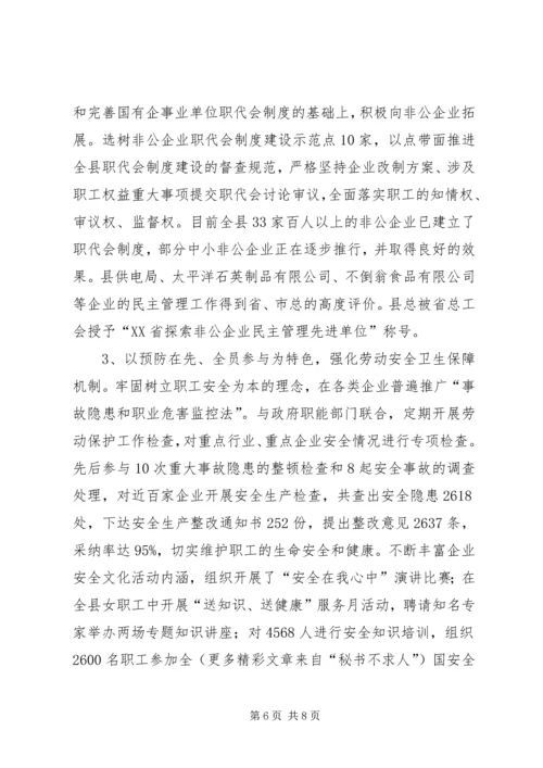 县总工会《工会法》贯彻实施情况汇报 (2).docx